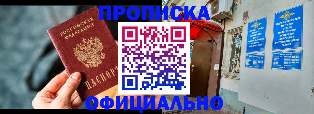 прописка 2025 в Микуни