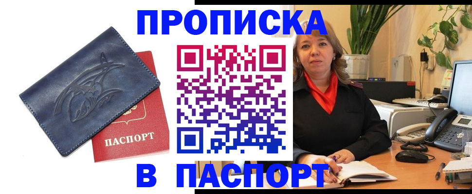 прописка штамп в Микуни